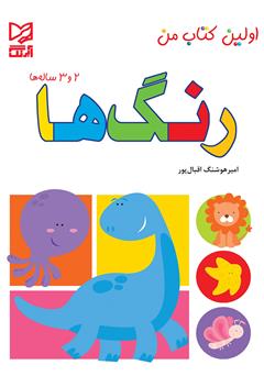 معرفی و دانلود کتاب PDF رنگ‌ها