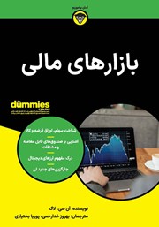 معرفی و دانلود کتاب بازارهای مالی