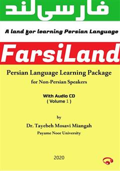 معرفی و دانلود کتاب Persian Language Learning Package For Non-Persian speakers - volume 1