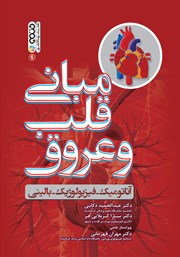 معرفی و دانلود کتاب PDF مبانی قلب و عروق