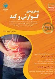 معرفی و دانلود کتاب PDF درسنامه طلایی بیماری‌های گوارش و کبد