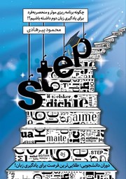 معرفی و دانلود کتاب step
