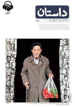 عکس جلد کتاب صوتی همشهری داستان شماره 96