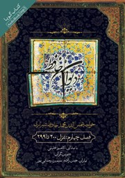 عکس جلد کتاب صوتی دیوان حافظ - فصل چهارم: غزل 300 تا 399