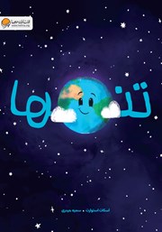 معرفی و دانلود کتاب تنها