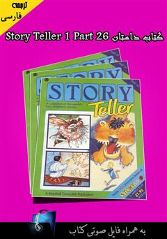 عکس جلد کتاب Story Teller 1 Part 26
