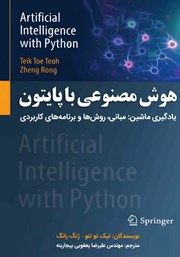 معرفی و دانلود کتاب PDF هوش مصنوعی با پایتون