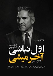 معرفی و دانلود کتاب اول نباشی آخر میشی