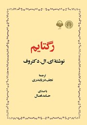 معرفی و دانلود کتاب صوتی رگتایم
