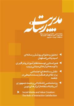عکس جلد ماهنامه مدیریت رسانه - شماره 24
