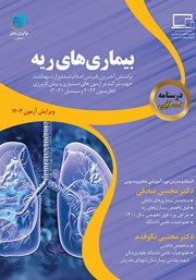 معرفی و دانلود کتاب PDF درسنامه طلایی بیماری‌های ریه