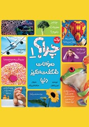 معرفی و دانلود کتاب چرا؟