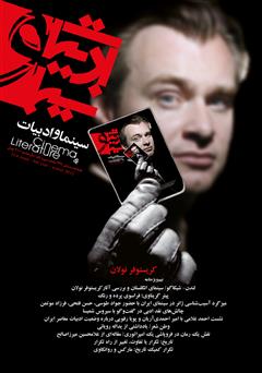 عکس جلد مجله سینما و ادبیات - شماره 31