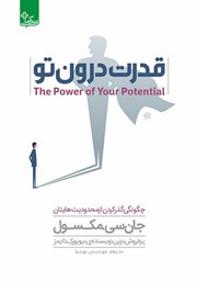 معرفی و دانلود کتاب قدرت درون تو