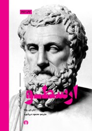 ارسطو: راهنمای سرگشتگان