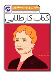 معرفی و دانلود کتاب کار طلایی فارسی پایه نهم