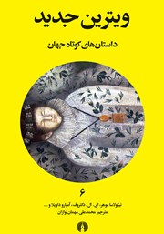 معرفی و دانلود کتاب ویترین جدید