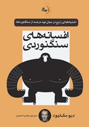 معرفی و دانلود کتاب افسانه‌های سنگ نوردی
