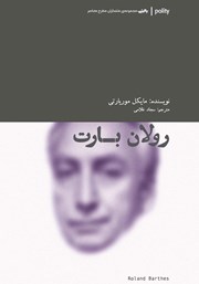 معرفی و دانلود کتاب رولان بارت