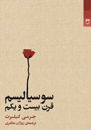 معرفی و دانلود کتاب سوسیالیسم قرن بیست و یکم