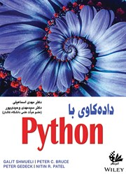 معرفی و دانلود کتاب PDF داده‌ کاوی با Python