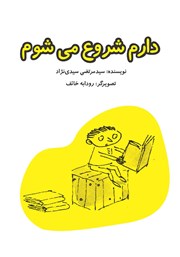 معرفی و دانلود کتاب دارم شروع می‌شوم