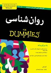 معرفی و دانلود کتاب روانشناسی