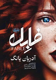 معرفی و دانلود کتاب فابل
