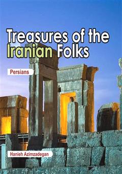 عکس جلد کتاب Treasures of the Iranian folks: Persians (گنجینه‌های اقوام ایرانی: پارسیان)
