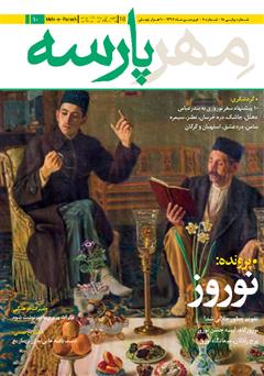 عکس جلد نشریه مهرپارسه - شماره 10