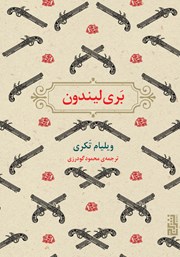 معرفی و دانلود کتاب بری لیندون