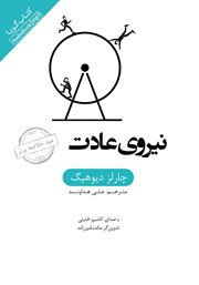 نیروی عادت