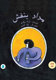 معرفی و دانلود کتاب مداد بنفش