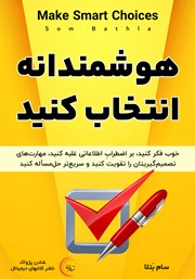 عکس جلد کتاب صوتی هوشمندانه انتخاب کنید