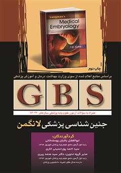 معرفی و دانلود کتاب GBS جنین شناسی پزشکی لانگمن