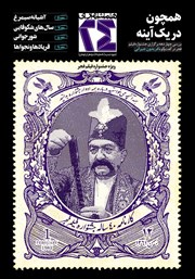 عکس جلد ماهنامه همشهری 24 - شماره 133
