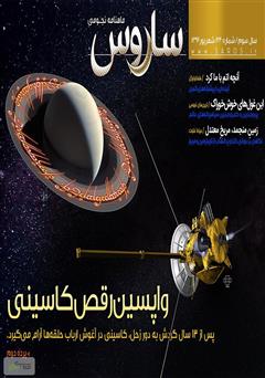 عکس جلد ماهنامه نجومی ساروس - شماره 24
