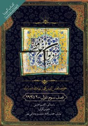 عکس جلد کتاب صوتی دیوان حافظ - فصل سوم: غزل 200 تا 299