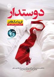 معرفی و دانلود کتاب دوستدار