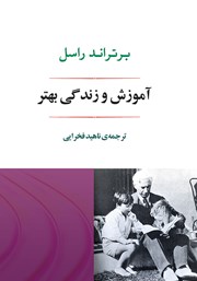 معرفی و دانلود کتاب آموزش و زندگی بهتر