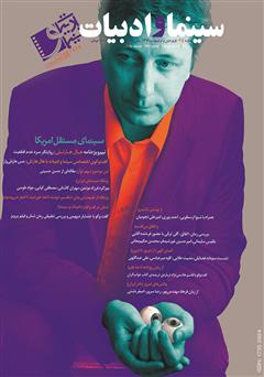 عکس جلد مجله سینما و ادبیات - شماره 45