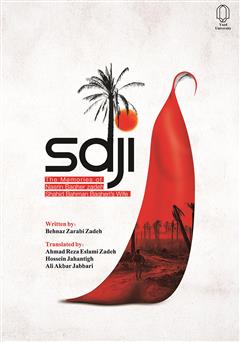 دانلود کتاب Saji (ساجی)