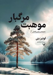 معرفی و دانلود کتاب موهبت مرگبار