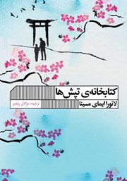 کتابخانه تپش‌ها