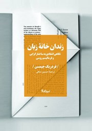 معرفی و دانلود کتاب زندان خانه زبان