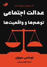 عدالت اجتماعی