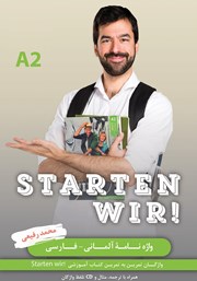 عکس جلد کتاب واژه نامه آلمانی فارسی STARTEN WIR مقطع A2