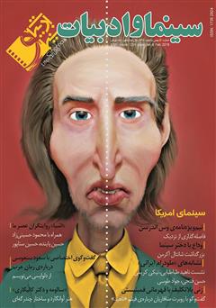 عکس جلد مجله سینما و ادبیات - شماره 50