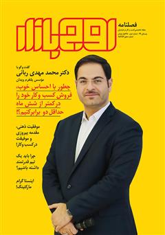 عکس جلد مجله اوج بازار - شماره 2