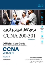 معرفی و دانلود کتاب مرجع کامل آموزش و آزمون CCNA 200-301 - جلد دوم
